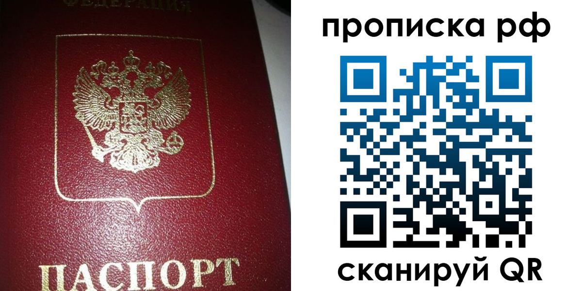 прописка законно в Саратове