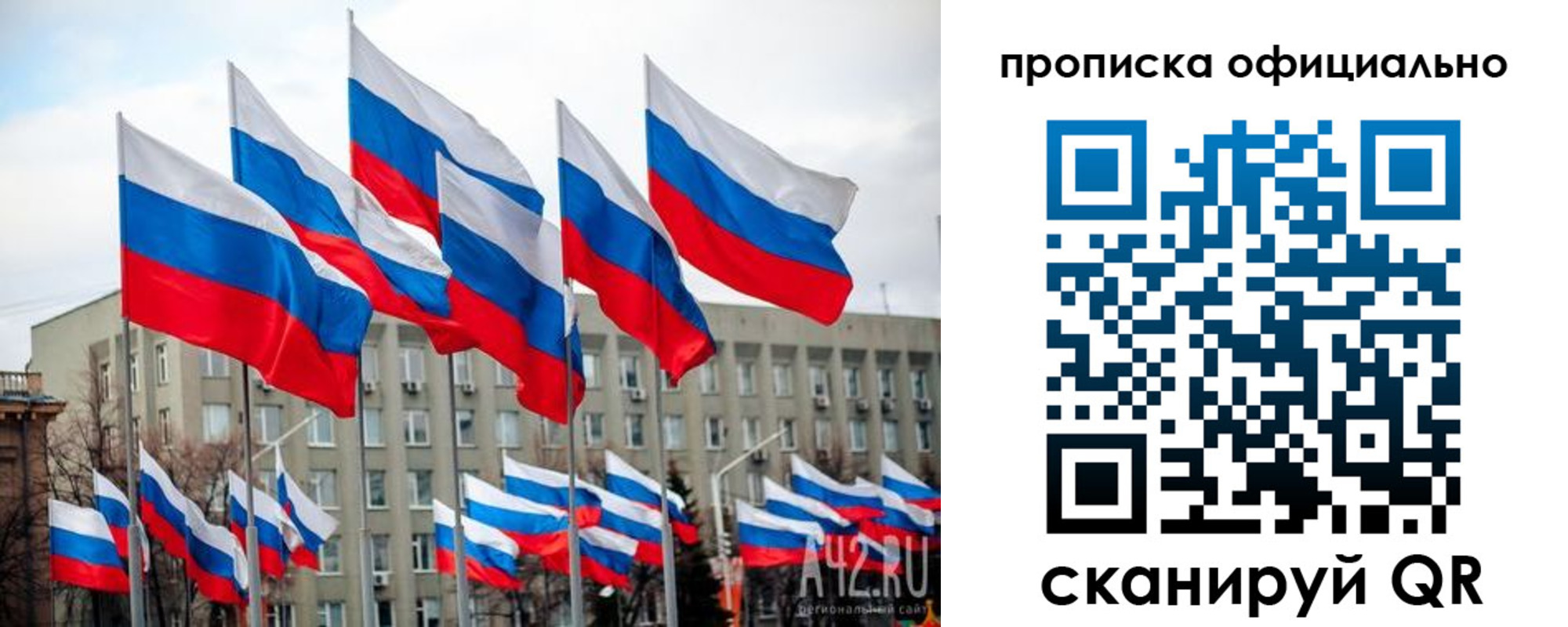прописка 2025 в Саратове