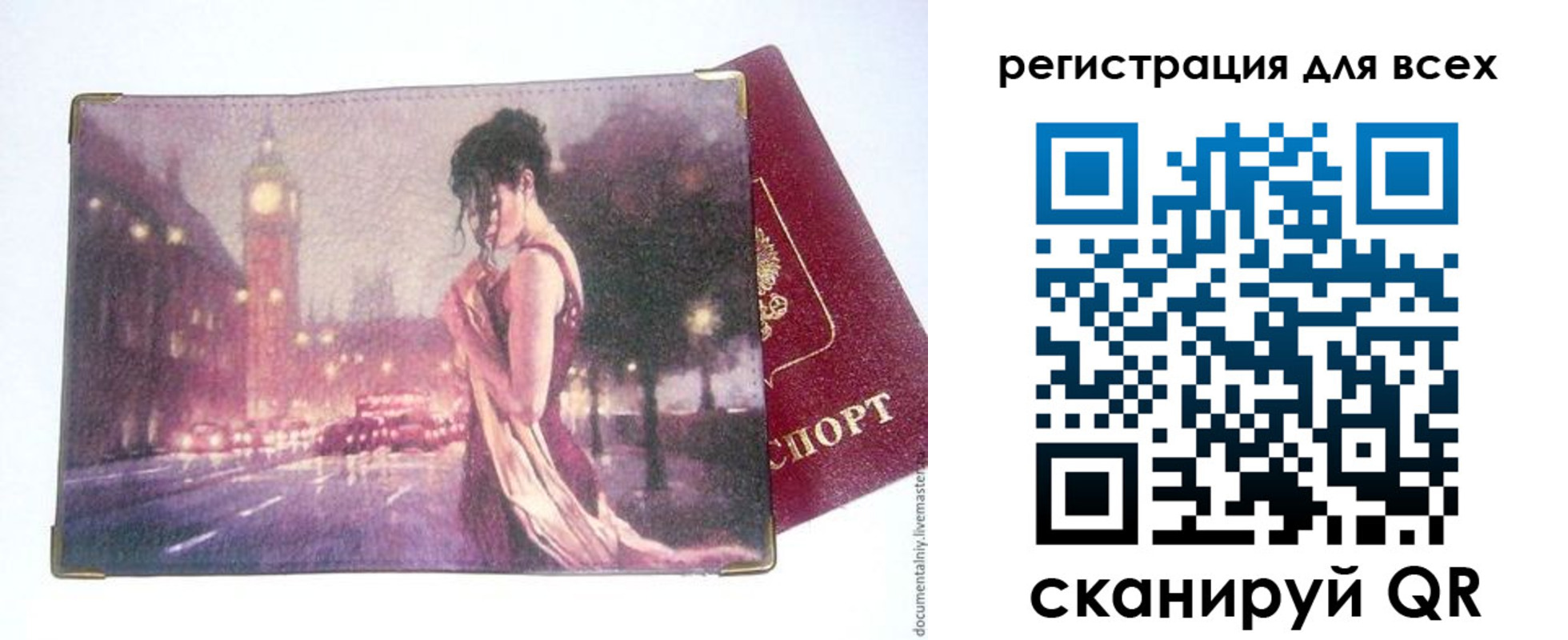 прописка паспорт в Саратове
