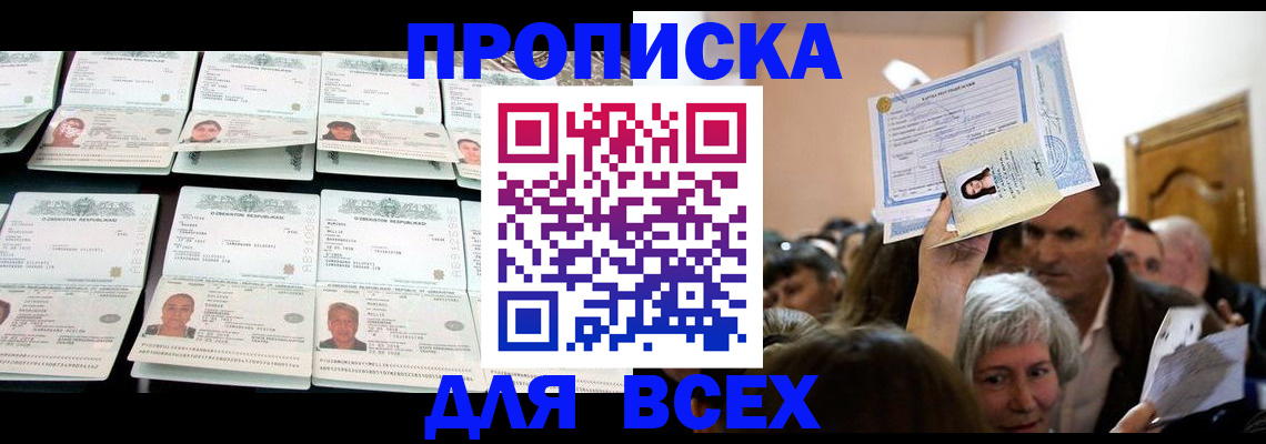 прописка гарантия в Саратове