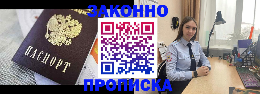 прописка законно в Саратове