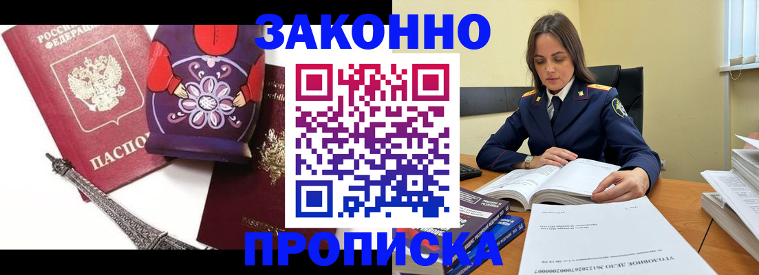 прописка гарантия в Саратове