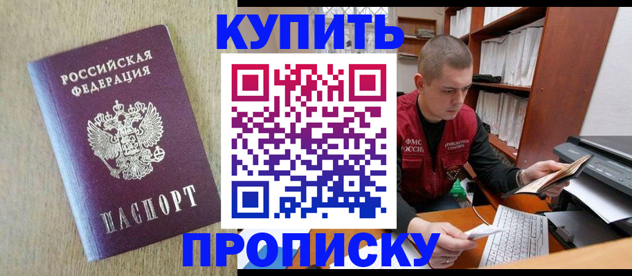 временная прописка в Саратове