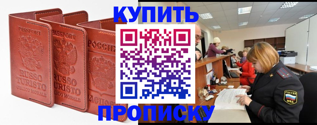 прописка штамп в Саратове