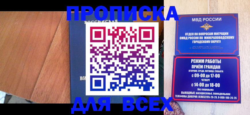 временная регистрация купить в Саратове