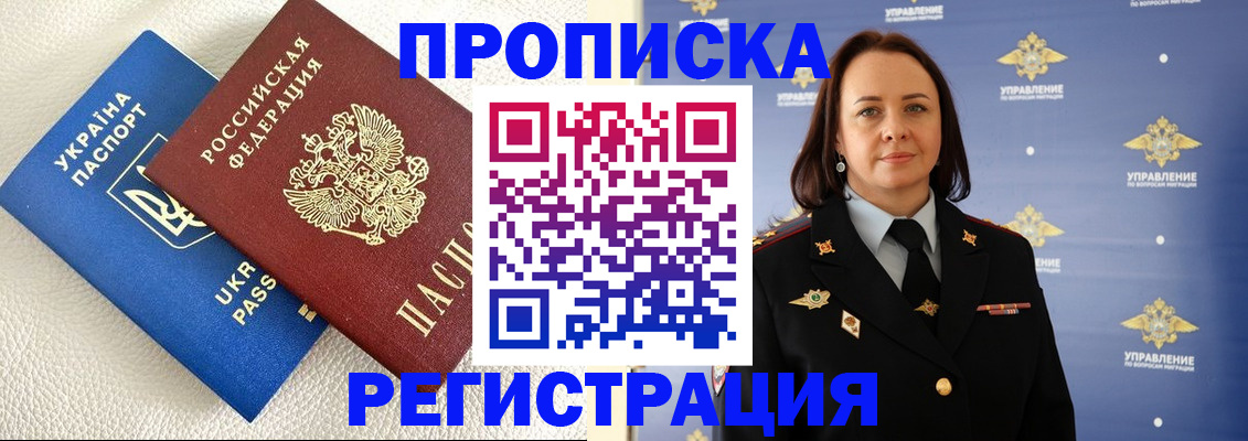 временная регистрация недорого в Саратове