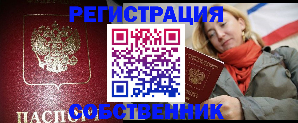 прописка законно в Саратове